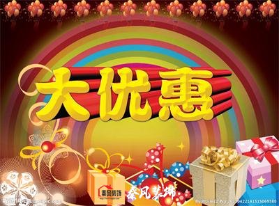 近期裝修優(yōu)惠活動……，和您不見不散！